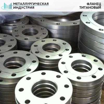 Фланец титановый 545х300х50 ПТ3В