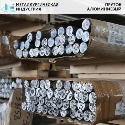 Пруток алюминиевый 240 мм Д16