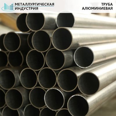 Труба круглая алюминиевая 165х32,5 мм Д16Т