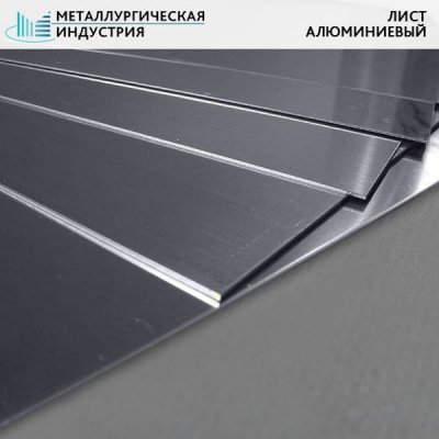Лист алюминиевый 1,2х1500х4000 мм АД1М