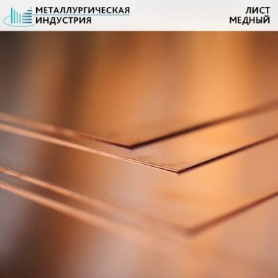 Лист медный 0,6х600х1100 мм М1